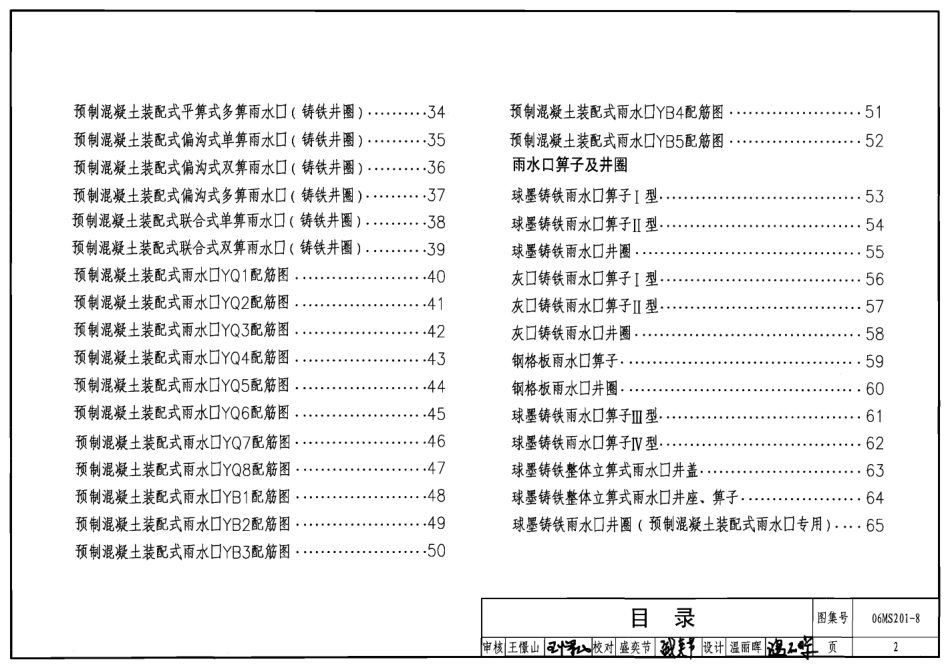 标准规范下载.06MS201-8雨水口.pdf_第2页