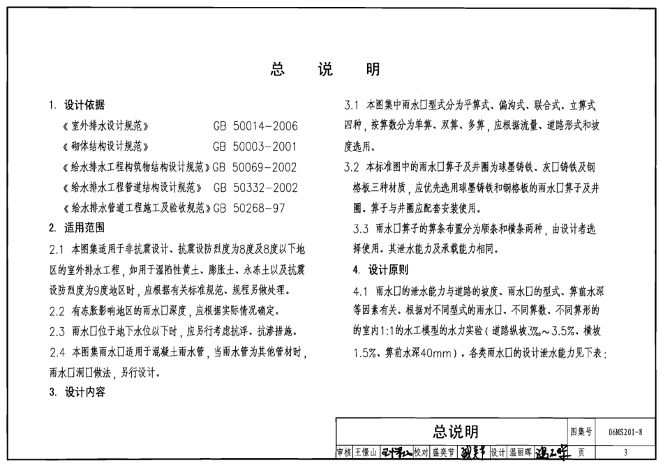 标准规范下载.06MS201-8雨水口.pdf_第3页