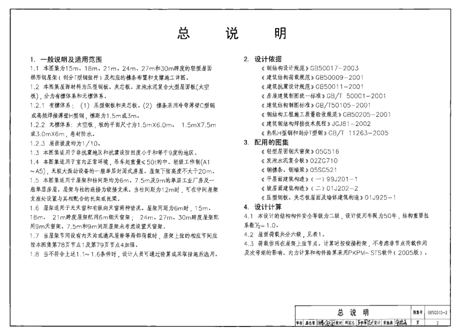 标准规范下载.06SG515-2 轻型屋面梯形钢屋架(剖分T型钢).pdf_第2页