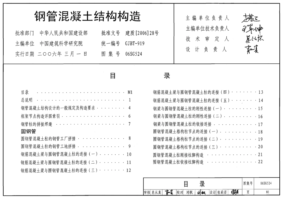 标准规范下载.06SG524 钢管混凝土结构构造.pdf_第1页