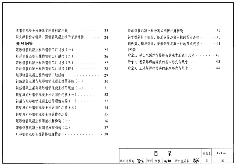 标准规范下载.06SG524 钢管混凝土结构构造.pdf_第2页