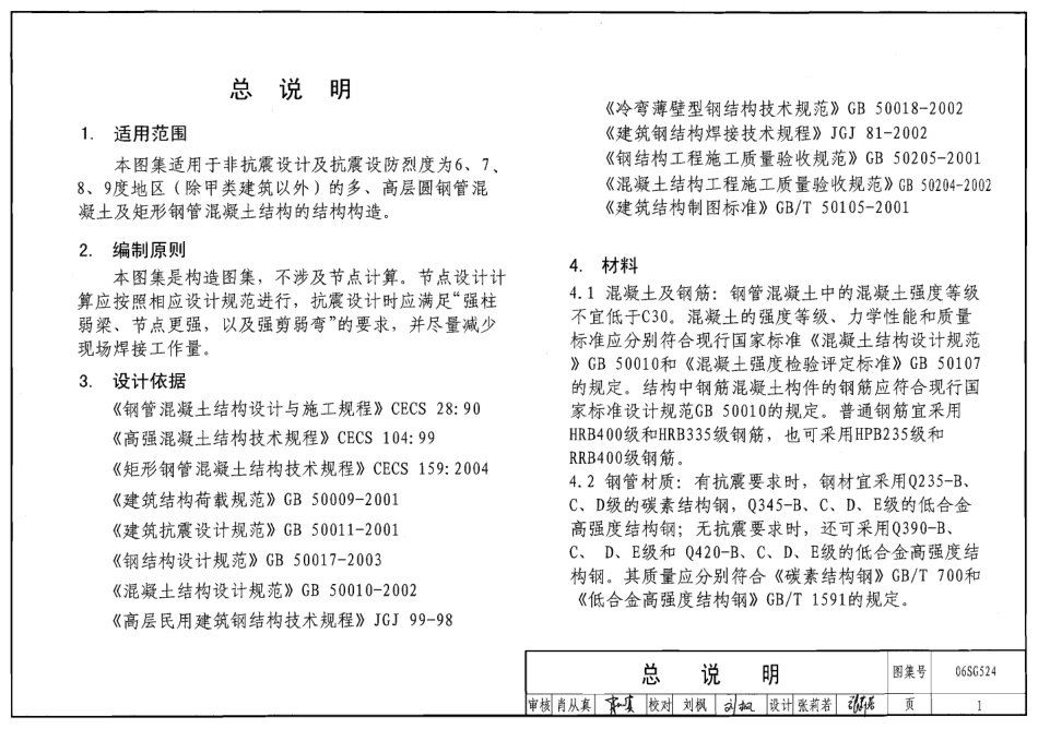 标准规范下载.06SG524 钢管混凝土结构构造.pdf_第3页