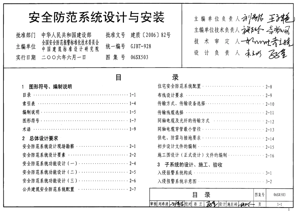 标准规范下载.06SX503 安全防范系统设计与安装.pdf_第1页