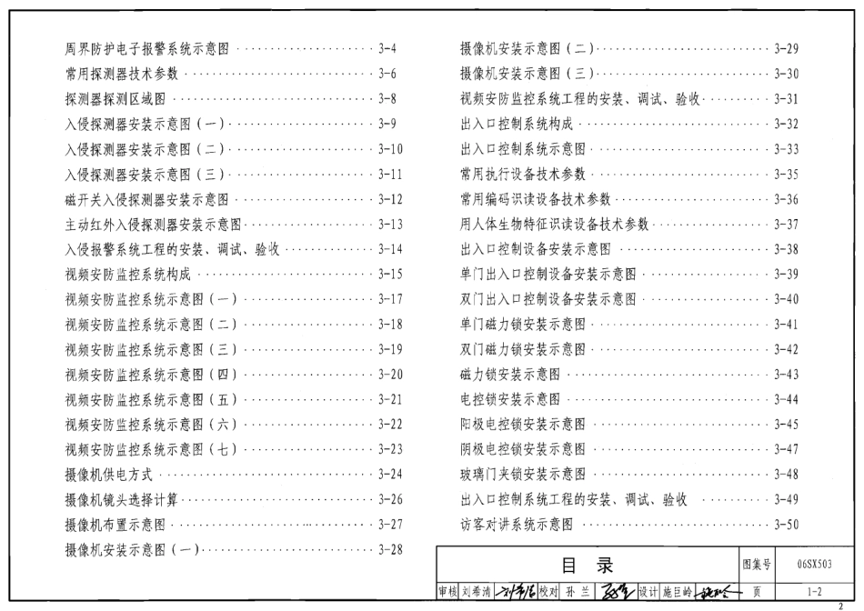 标准规范下载.06SX503 安全防范系统设计与安装.pdf_第2页