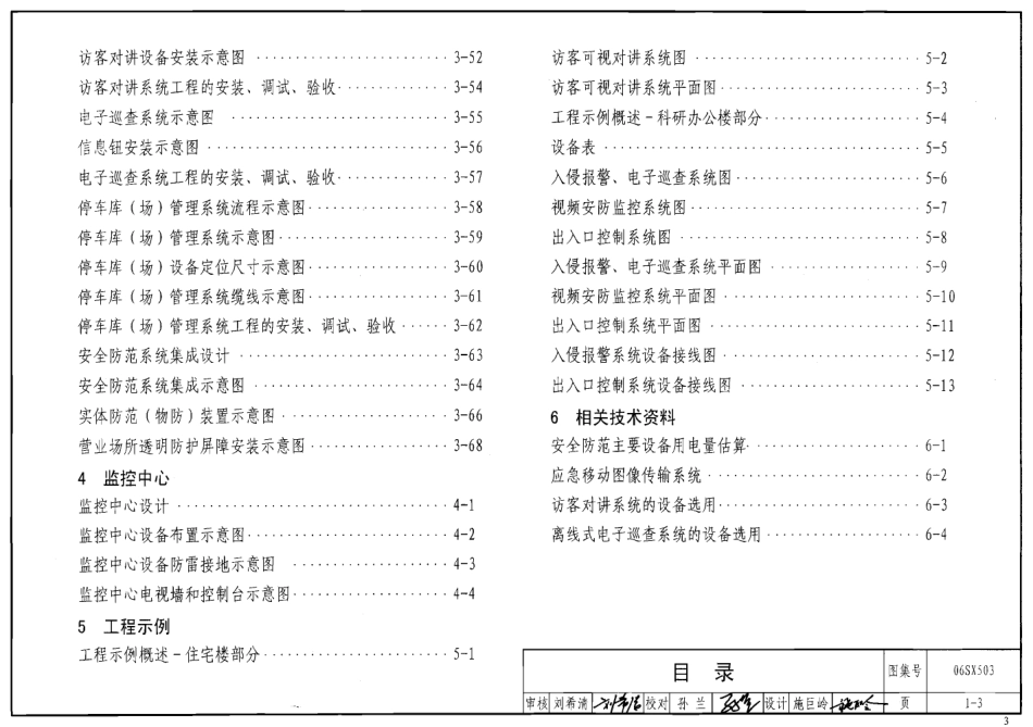 标准规范下载.06SX503 安全防范系统设计与安装.pdf_第3页