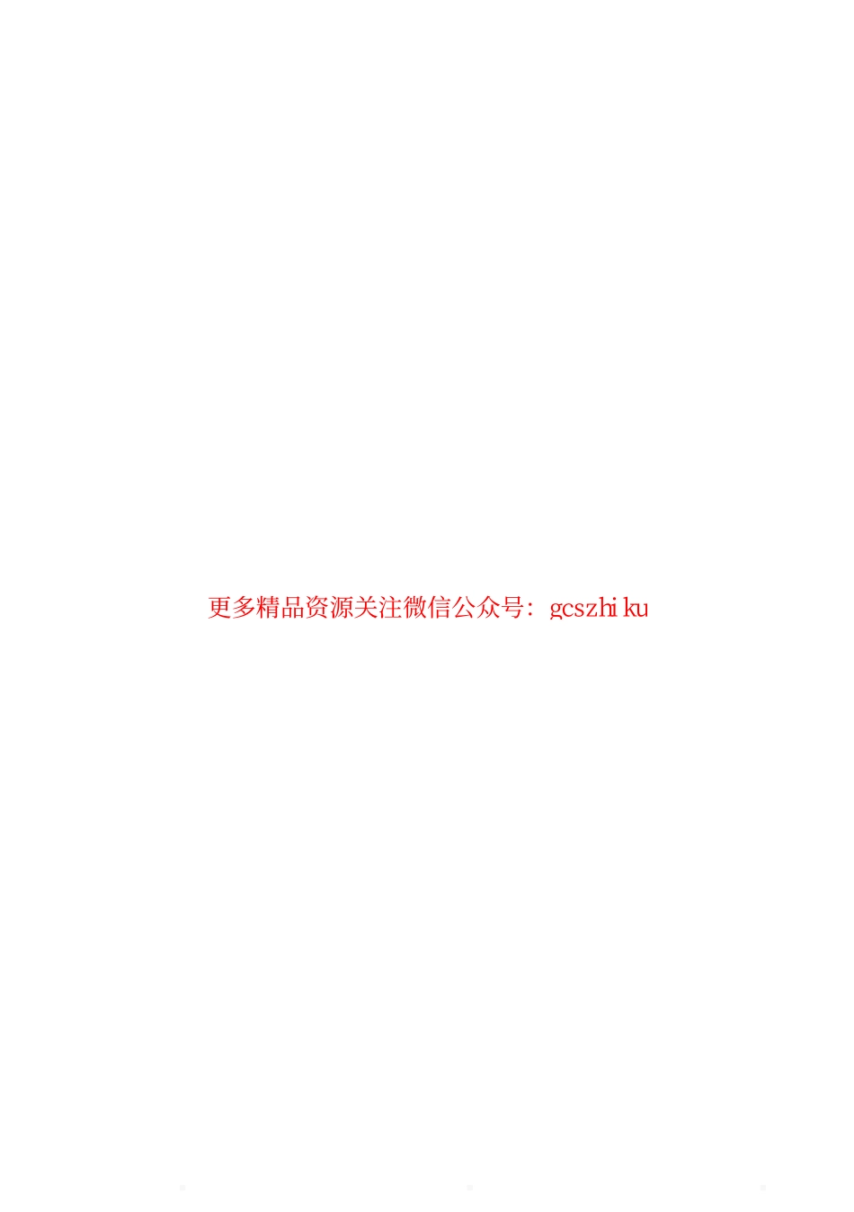 标准规范下载.GB50058-2014 爆炸危险环境电力装置设计规范.pdf_第2页