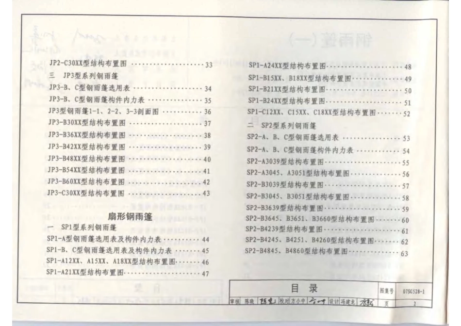 标准规范下载.07SG528-1 钢雨篷(一).pdf_第3页