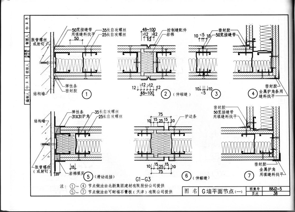 标准规范下载.08BJ2-5墙身-轻钢龙骨纸面石膏板（2007）共5部分-第3部分.pdf_第2页