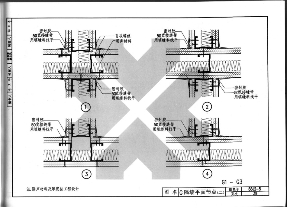标准规范下载.08BJ2-5墙身-轻钢龙骨纸面石膏板（2007）共5部分-第3部分.pdf_第3页
