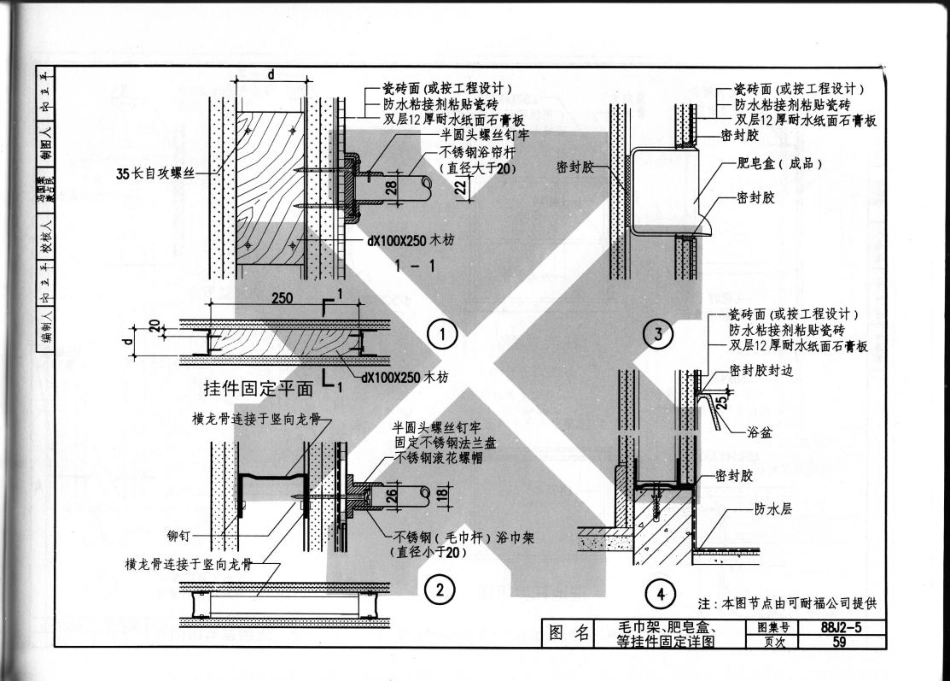 标准规范下载.08BJ2-5墙身-轻钢龙骨纸面石膏板（2007）共5部分-第4部分.pdf_第3页