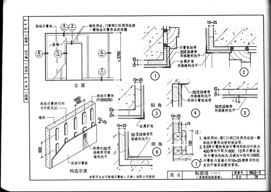 标准规范下载.08BJ2-5墙身-轻钢龙骨纸面石膏板（2007）共5部分-第5部分.pdf_第2页