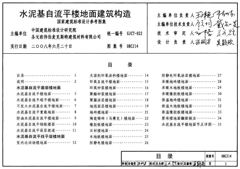 标准规范下载.08CJ14 水泥基自流平楼地面建筑构造.pdf_第1页