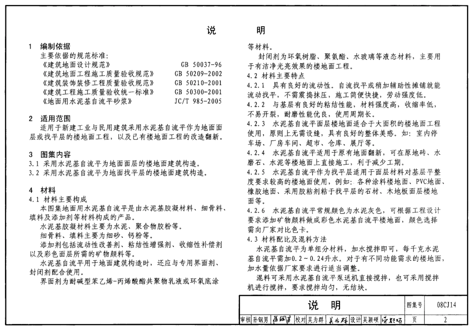 标准规范下载.08CJ14 水泥基自流平楼地面建筑构造.pdf_第2页