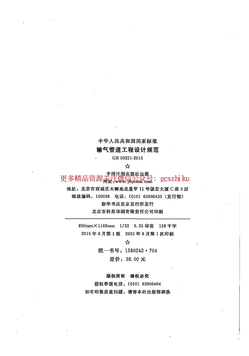 标准规范下载.GB50251-2015 输气管道工程设计规范.pdf_第2页