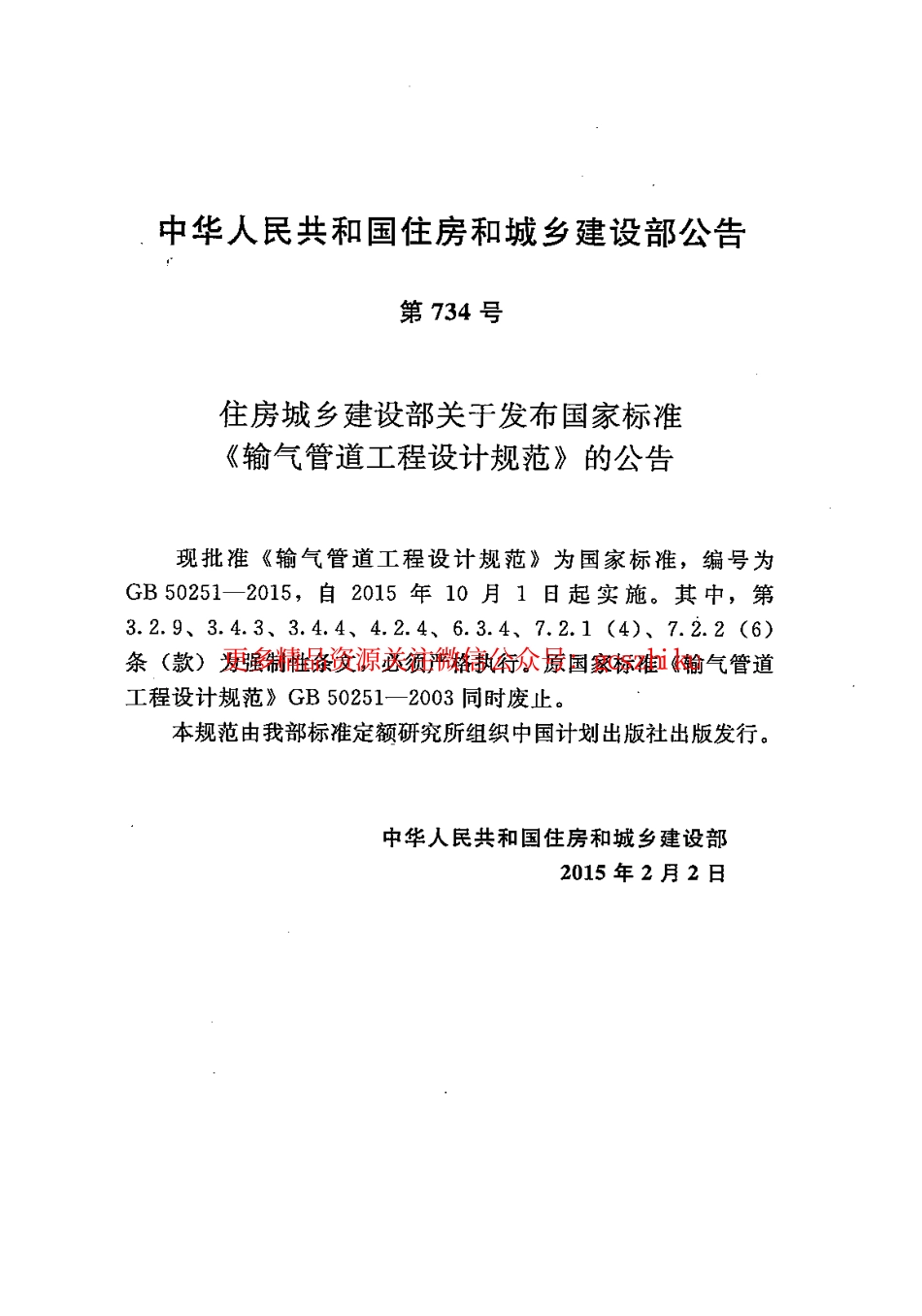 标准规范下载.GB50251-2015 输气管道工程设计规范.pdf_第3页