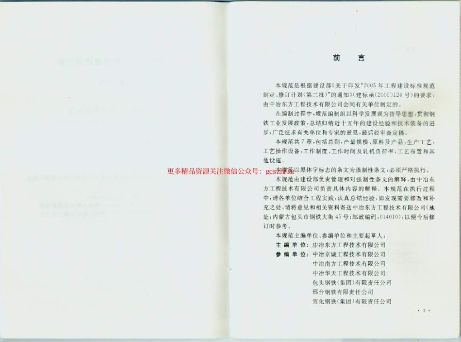 标准规范下载.GB50436-2007 线材轧钢工艺设计规范.pdf_第3页