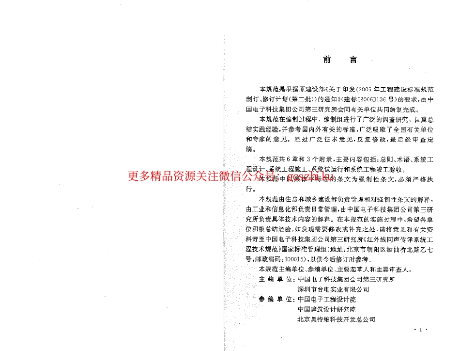 标准规范下载.GB50524-2010 红外线同声传译系统工程技术规范.pdf_第3页