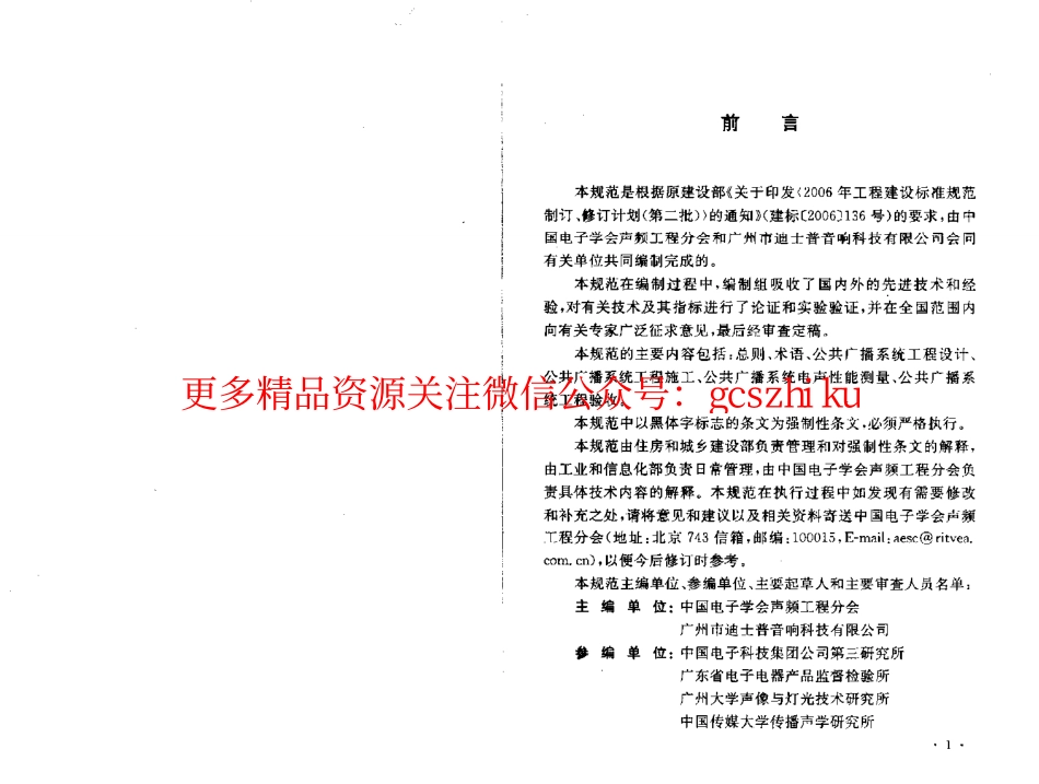 标准规范下载.GB50526-2010 公共广播系统工程技术规范.pdf_第3页