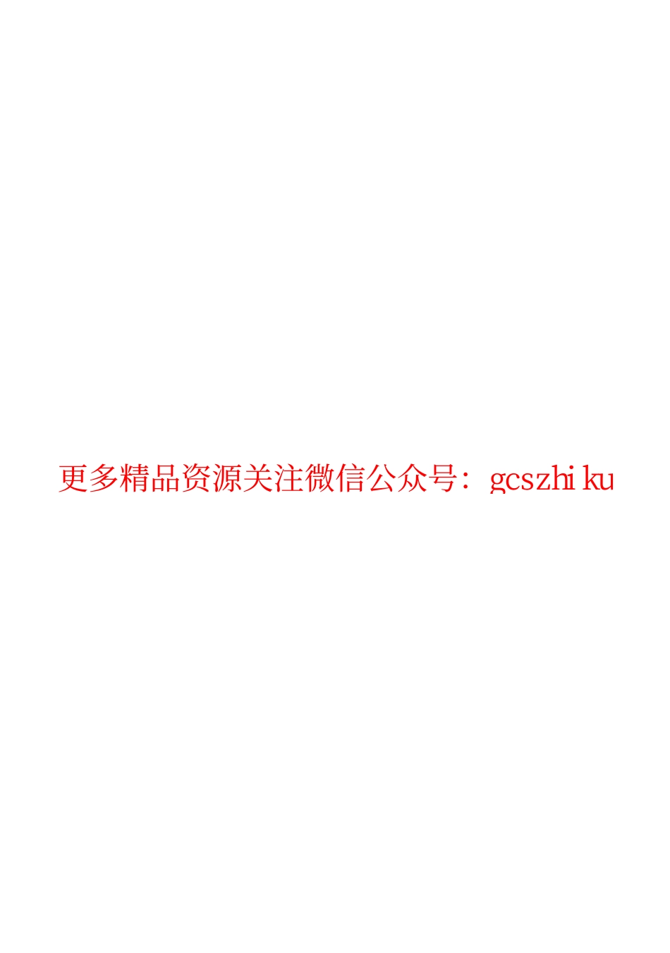 标准规范下载.GB50547-2010 尾矿堆积坝岩土工程技术规范.pdf_第2页