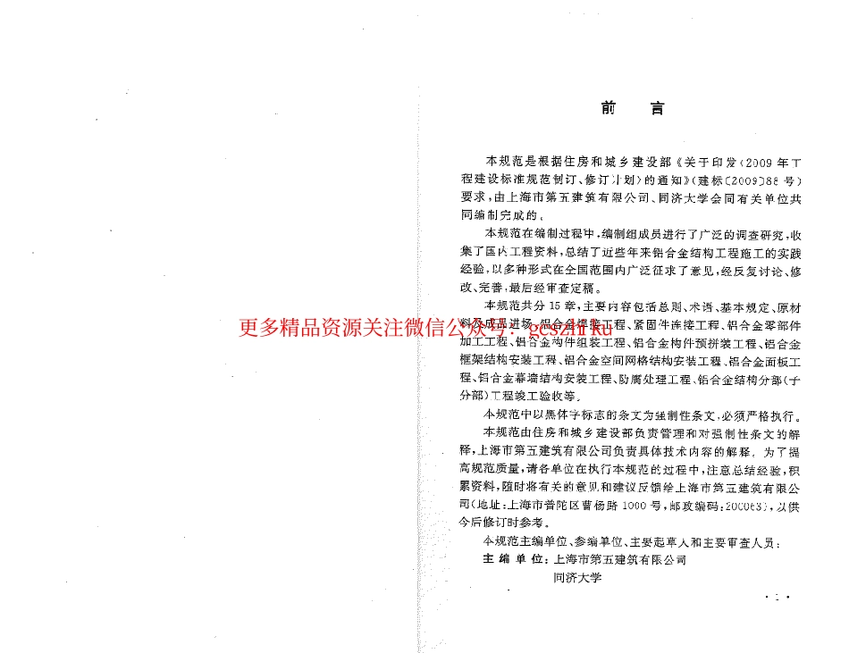 标准规范下载.GB50576-2010 铝合金结构工程施工质量验收规范.pdf_第3页