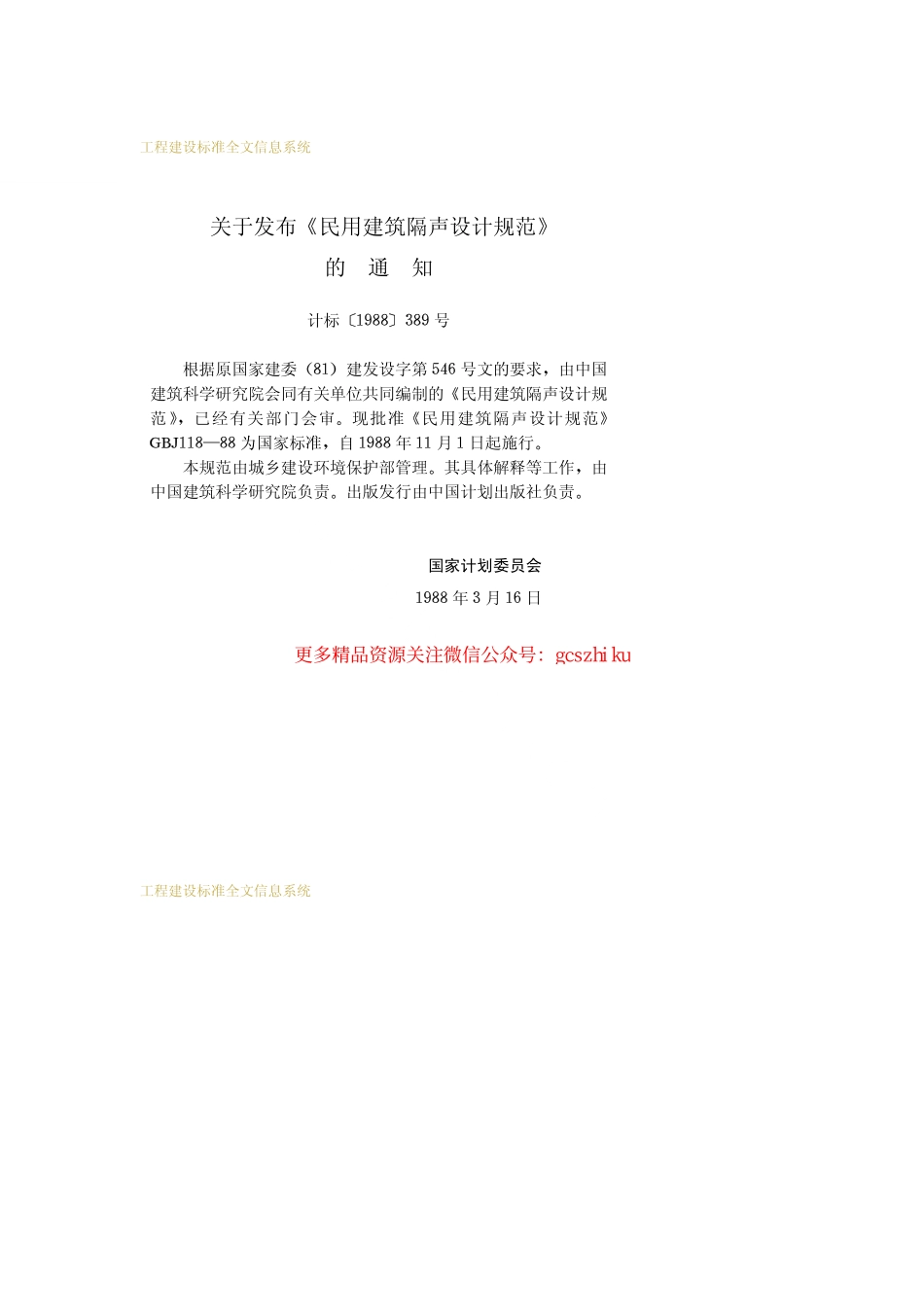 标准规范下载.GBJ118-88.pdf_第3页
