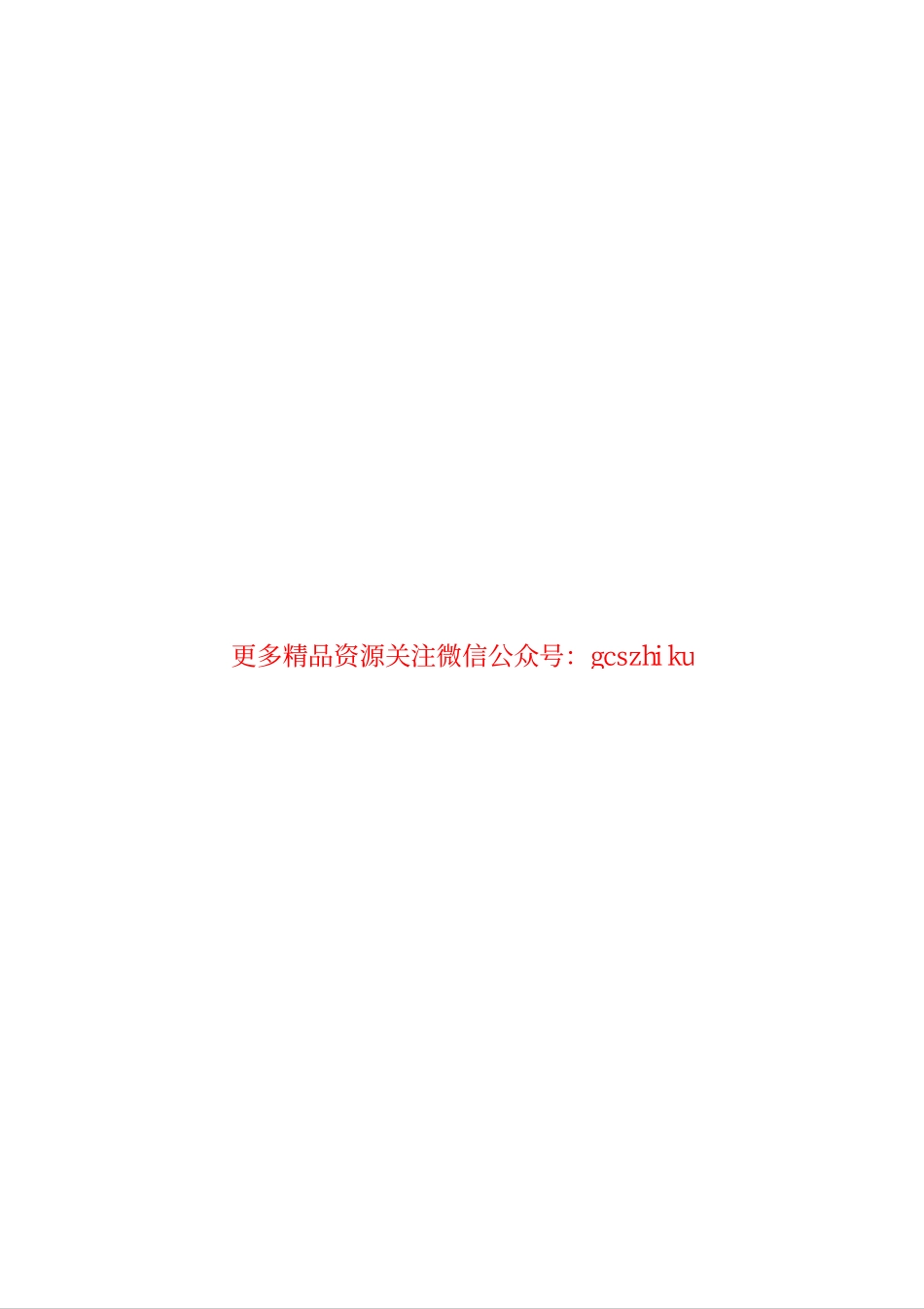 标准规范下载.GBT 13869-2017 用电安全导则.pdf_第2页