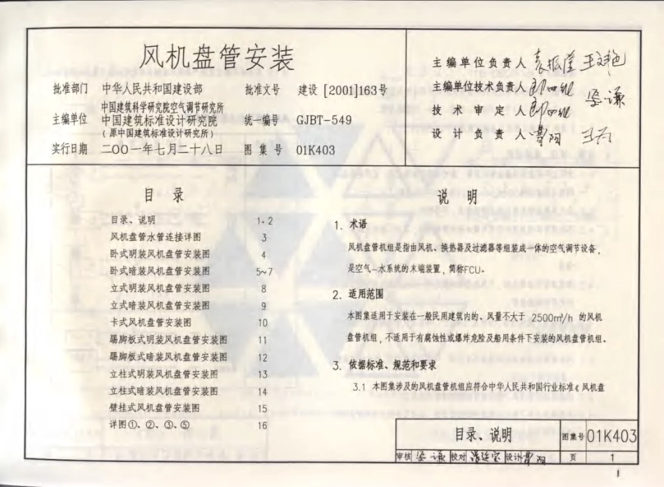 标准规范下载.01(03)K403 风机盘管安装(含2003年局部修改版).pdf_第2页