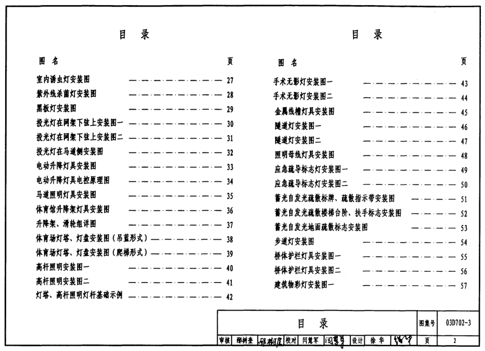 标准规范下载.03D702-3 特殊灯具安装.pdf_第2页