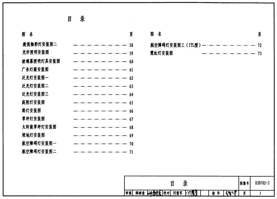 标准规范下载.03D702-3 特殊灯具安装.pdf_第3页