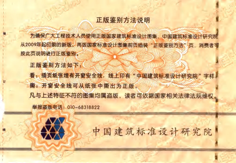 标准规范下载.09CK134 机制玻镁复合板风管制作与安装.pdf_第3页