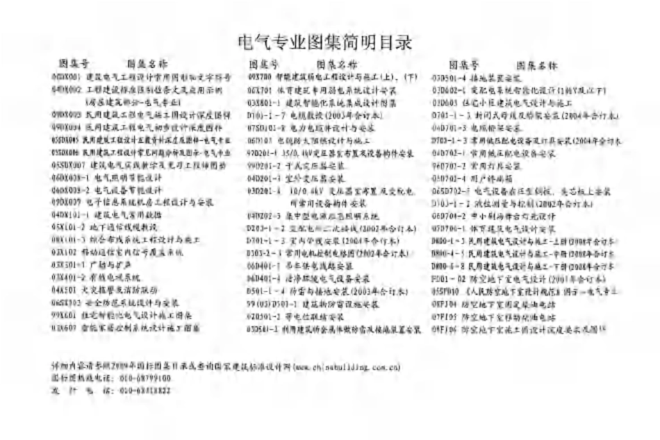 标准规范下载.09DX009 电子信息系统机房工程设计与安装.pdf_第2页