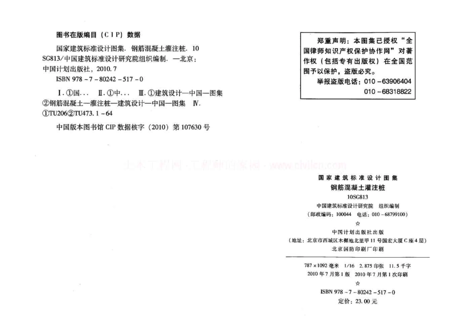 标准规范下载.10SG813 钢筋混凝土灌注桩.pdf_第3页