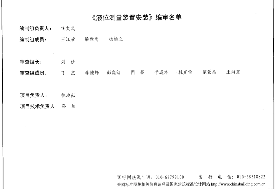 标准规范下载.11D703-2 液位测量装置安装.pdf_第2页