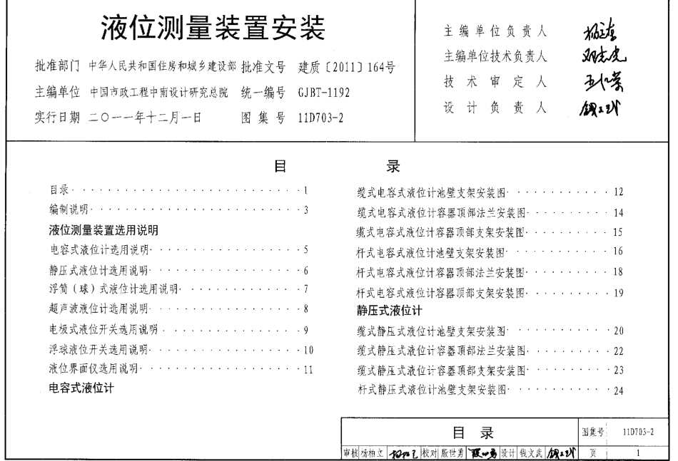 标准规范下载.11D703-2 液位测量装置安装.pdf_第3页