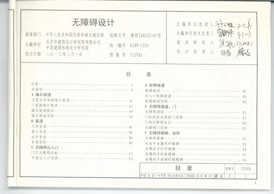 标准规范下载.12J926无障碍设计.pdf_第2页