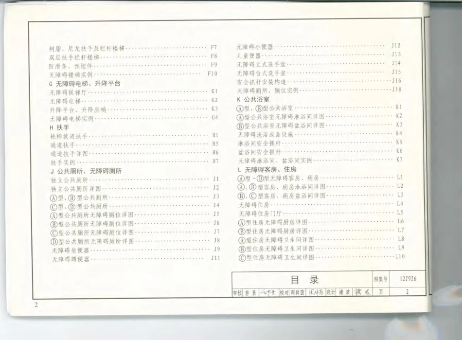 标准规范下载.12J926无障碍设计.pdf_第3页