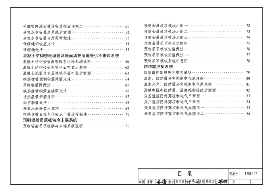 标准规范下载.12SK407 辐射供冷末端施工安装.pdf_第3页