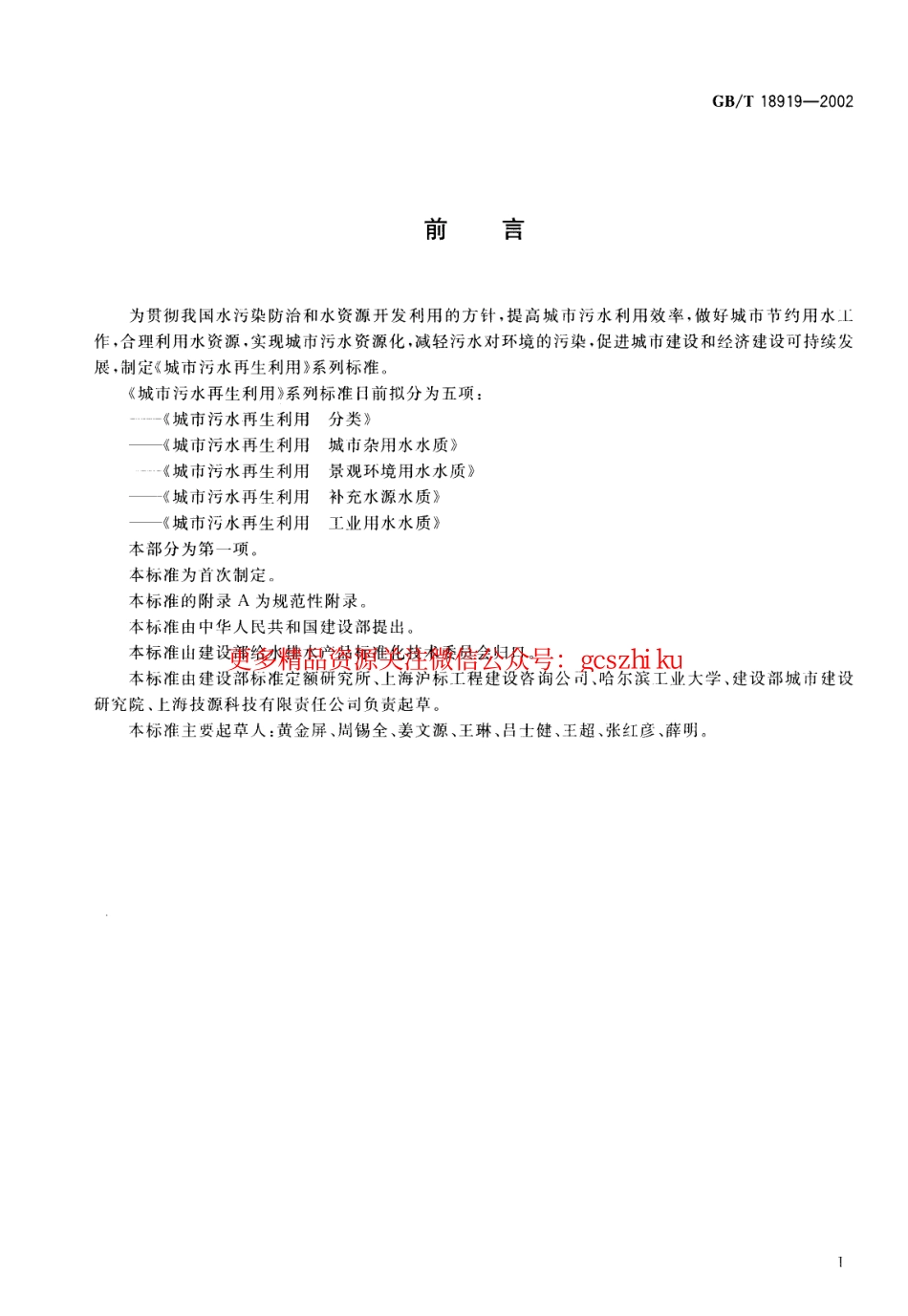 标准规范下载.GBT18919-2002 城市污水再生利用分类.pdf_第2页