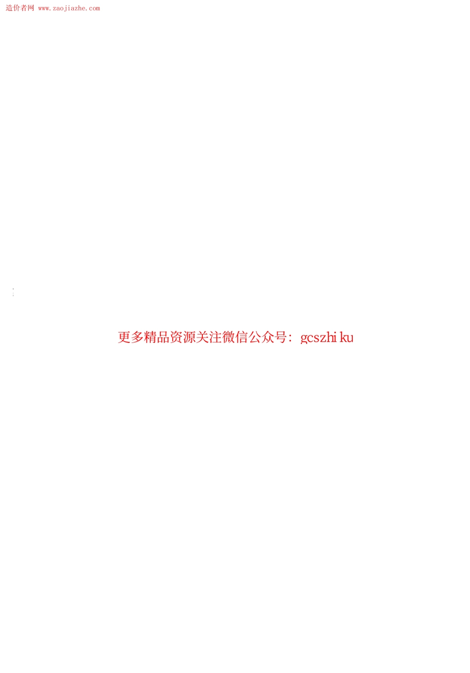 标准规范下载.GBT23431-2009城市轻轨交通铰接车辆通用技术条件规范.pdf_第2页