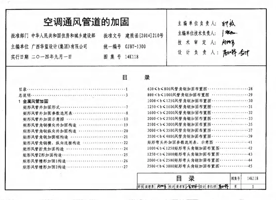 标准规范下载.14K118 空调通风管道的加固.pdf_第2页