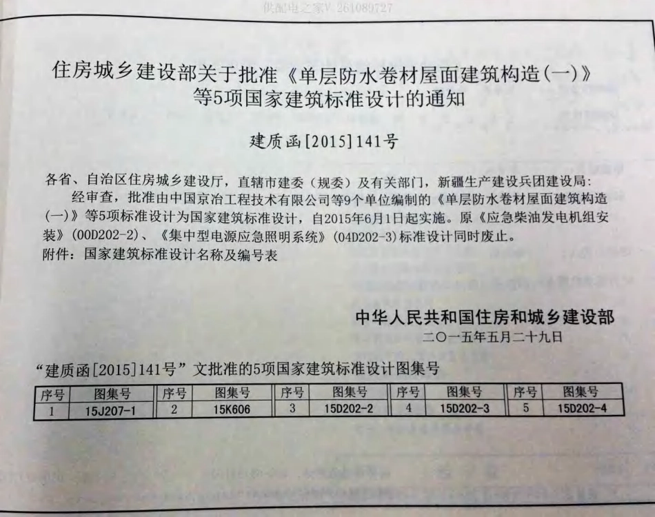 标准规范下载.15D202-2 柴油发电机组设计与安装.pdf_第2页