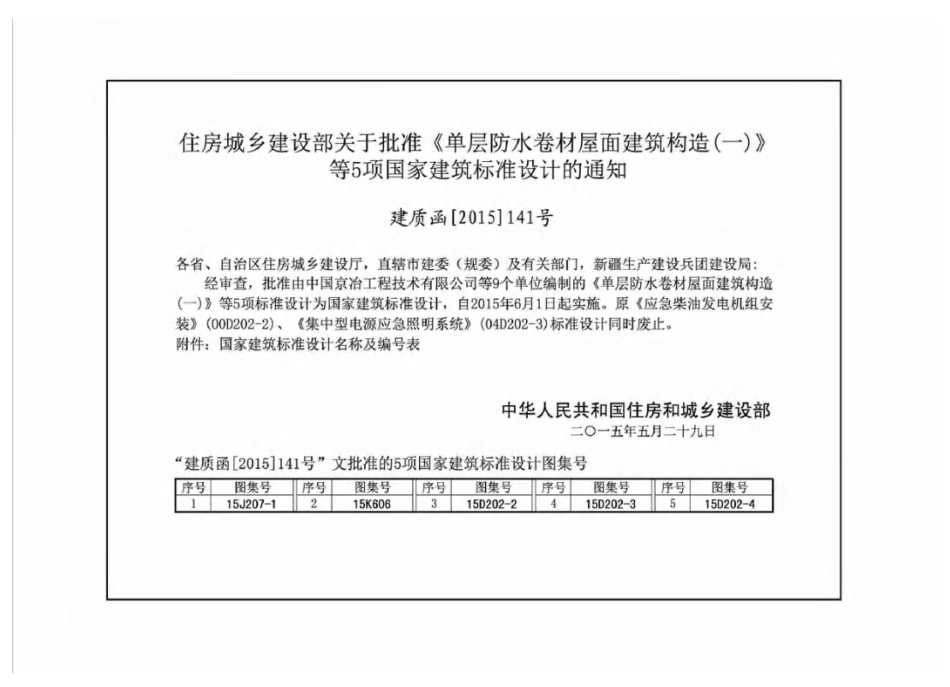 标准规范下载.15D202-4 建筑一体化光伏系统 电气设计与施工.pdf_第3页