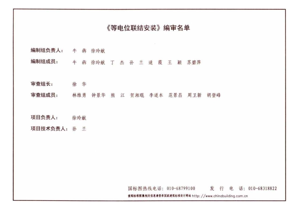 标准规范下载.15D502 等电位联结安装.pdf_第2页