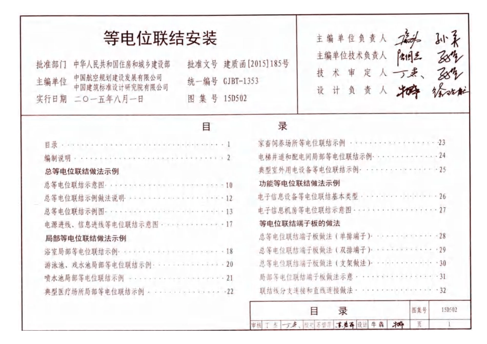 标准规范下载.15D502 等电位联结安装.pdf_第3页