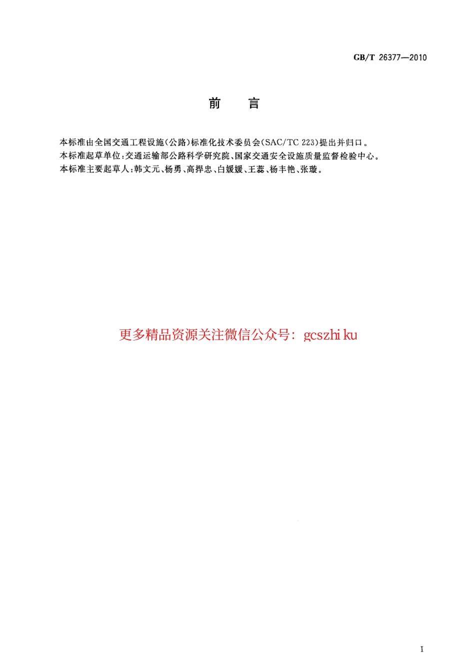 标准规范下载.GBT26377-2010 逆反射测量仪.pdf_第2页