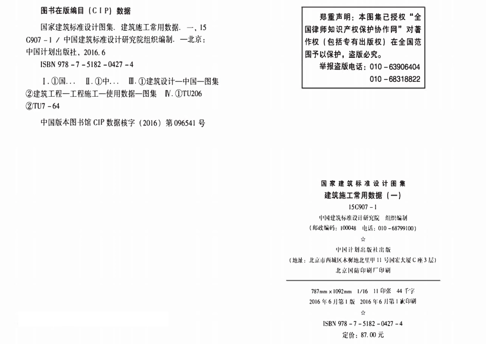 标准规范下载.15G907-1 建筑施工常用数据(一).pdf_第2页
