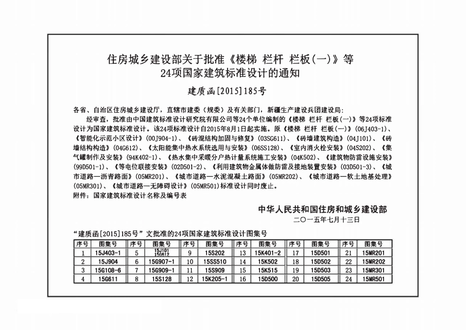 标准规范下载.15G907-1 建筑施工常用数据(一).pdf_第3页