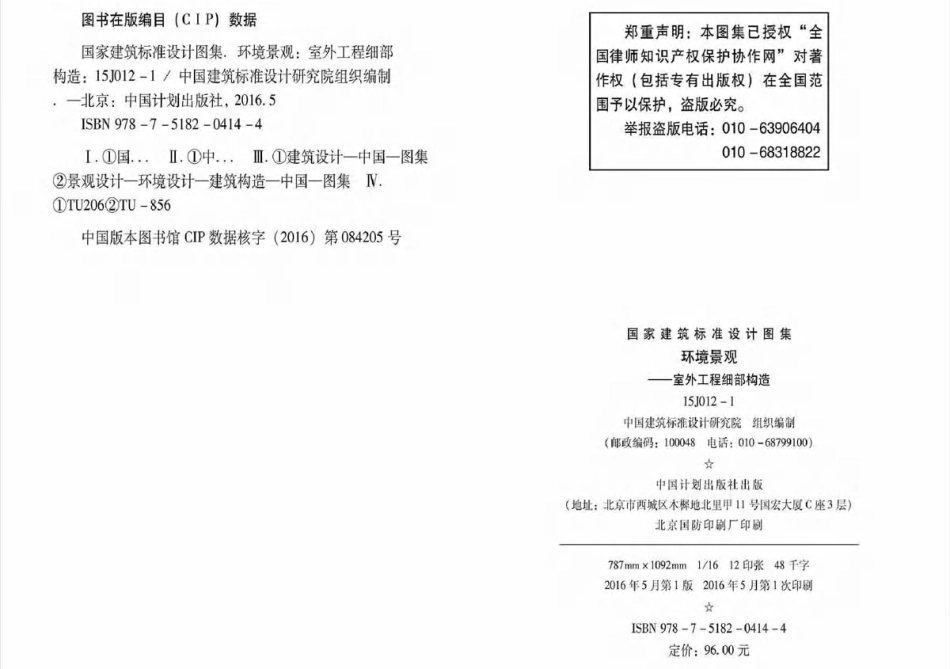 标准规范下载.15J012-1环境景观－室外工程细部构造.pdf_第3页