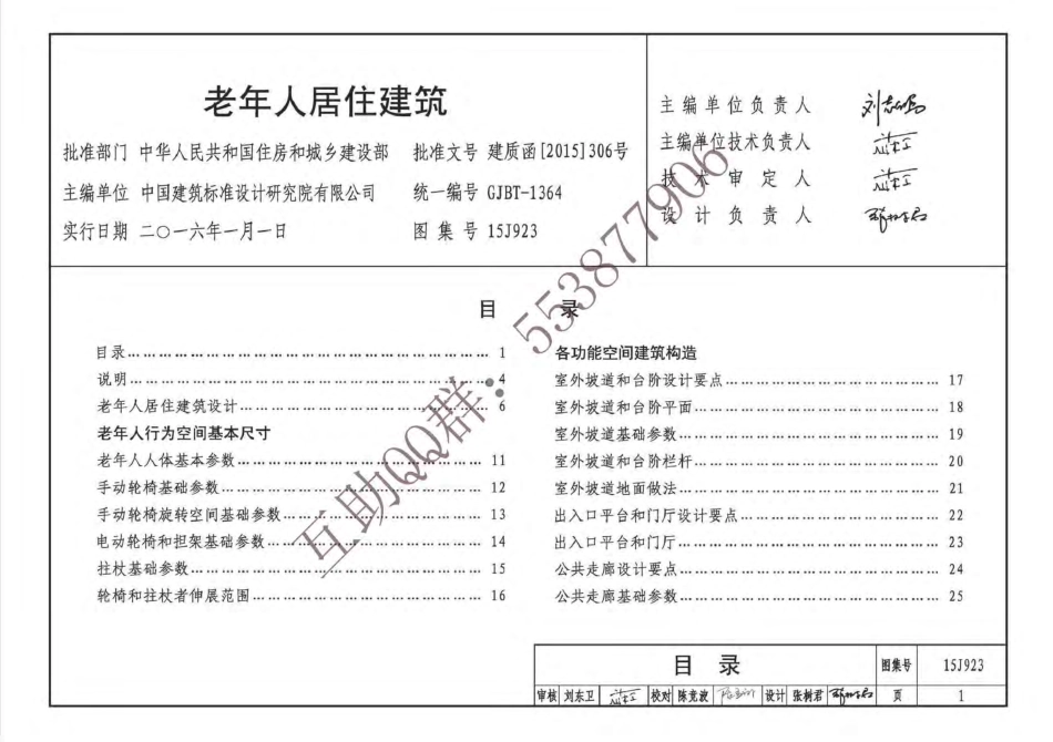 标准规范下载.15J923 老年人居住建筑(有水印).pdf_第1页