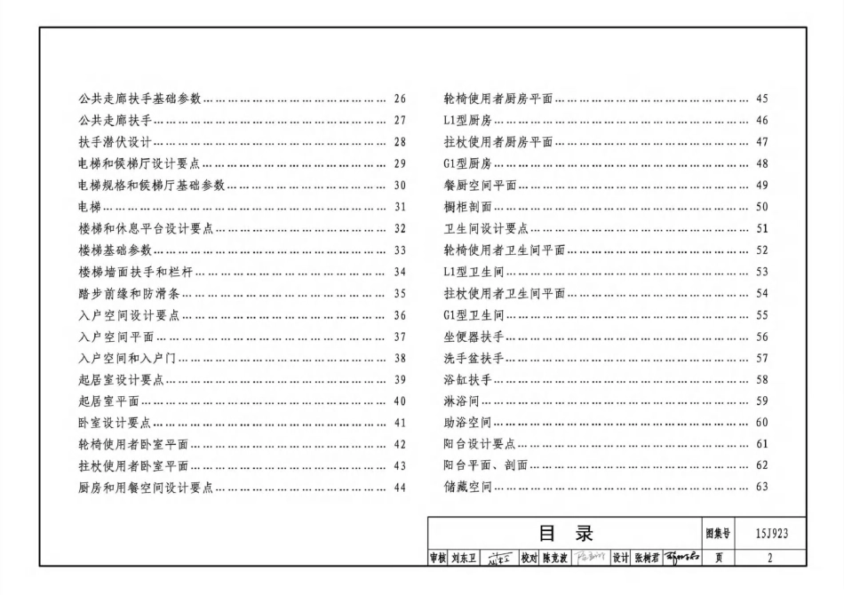 标准规范下载.15J923 老年人居住建筑(有水印).pdf_第2页